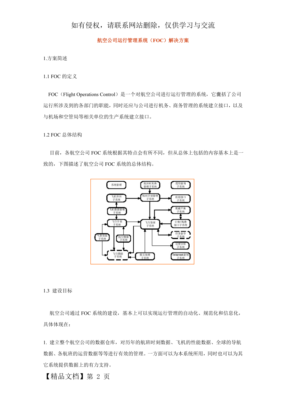 航空公司运行管理系统(FOC)解决方案.doc_第2页