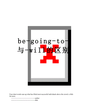 最新be-going-to-与-will的区别.doc