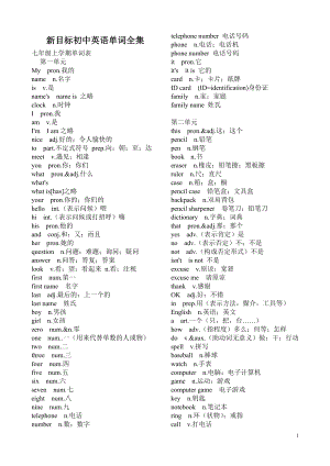 人教版新目标英语初中全单词.doc