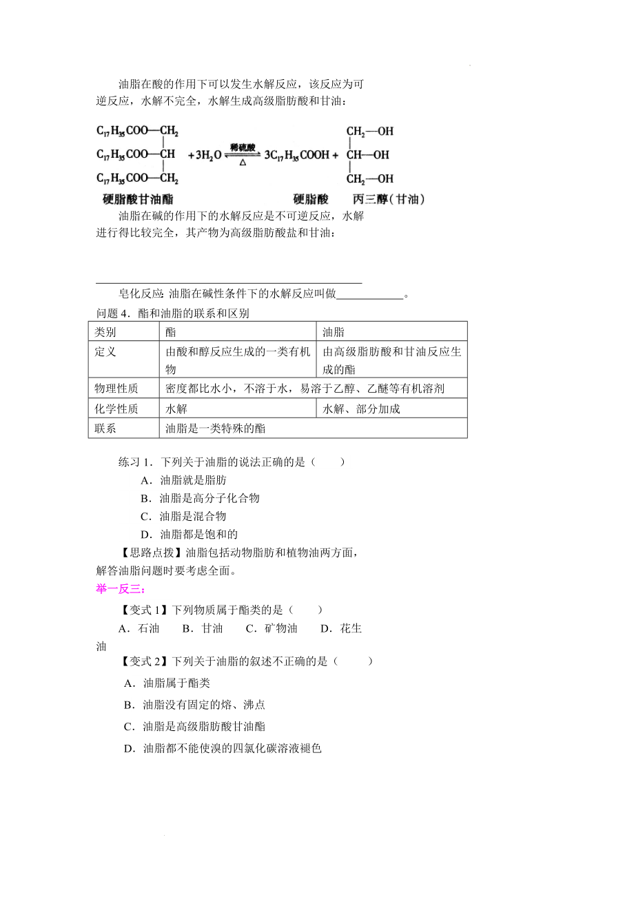 第七章第四节第3课时油脂导学案--高一下学期人教版(2019)化学必修第二册.docx_第2页