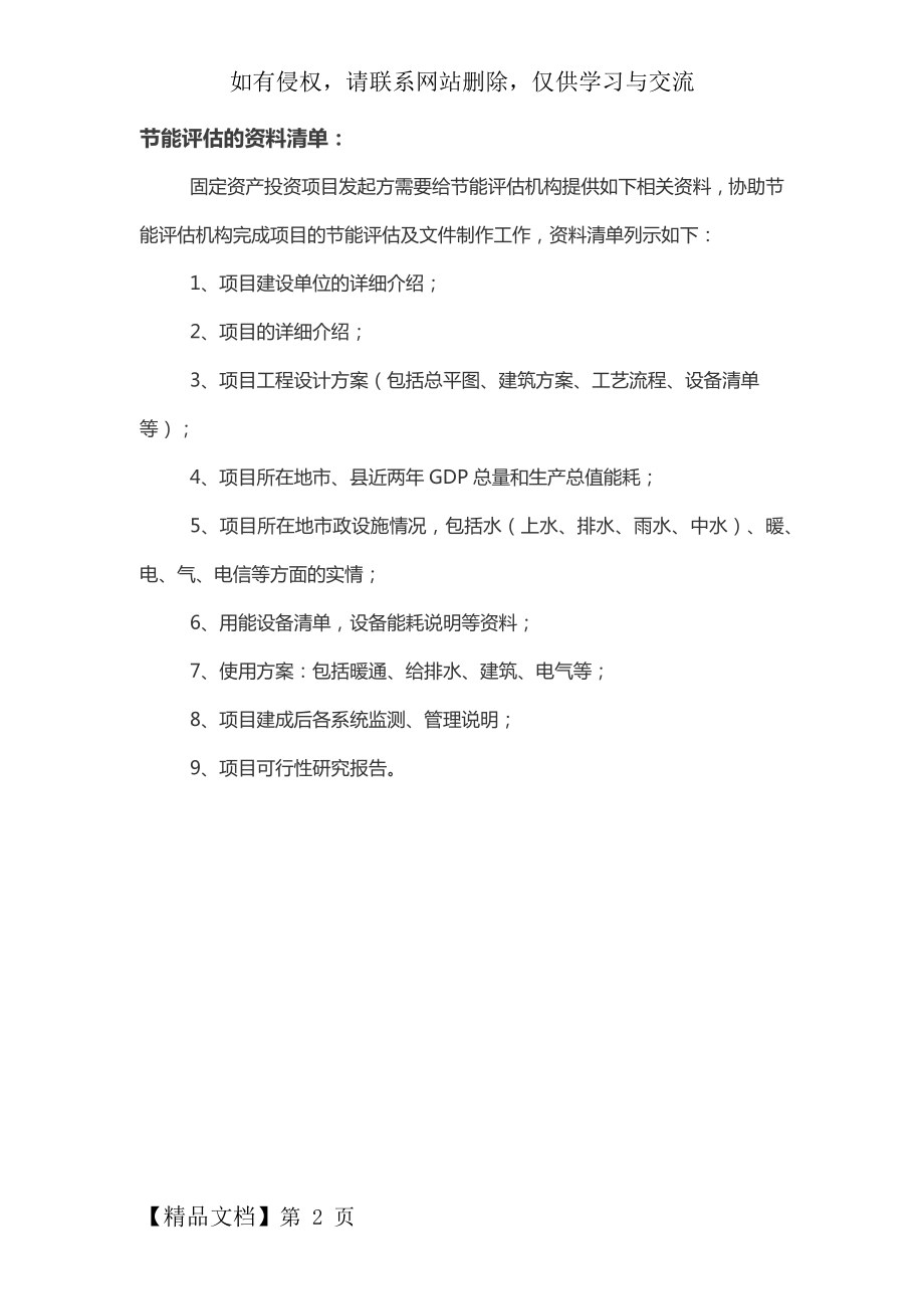 节能评估所需资料清单.docx_第2页