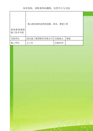 现浇箱梁钢筋施工技术交底.doc