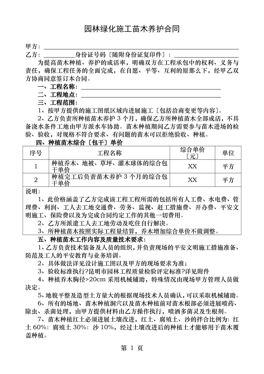 园林绿化施工苗木养护合同.doc_第1页