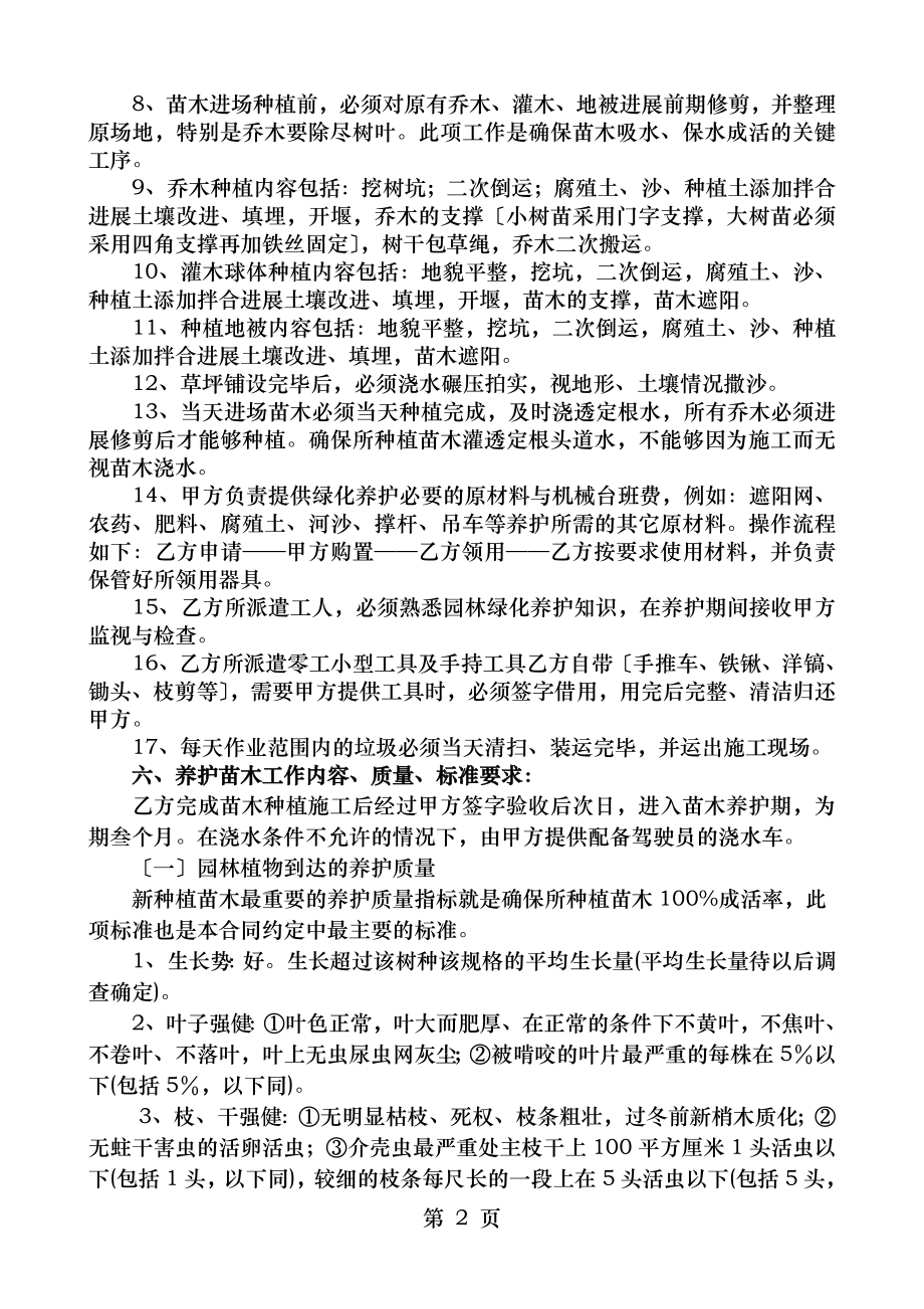 园林绿化施工苗木养护合同.doc_第2页