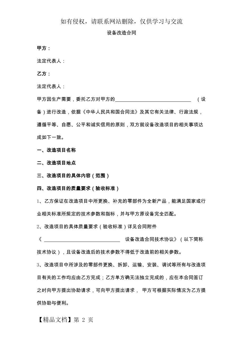 设备改造合同协议书范本模板.docx_第2页