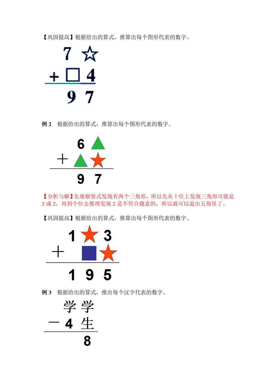 二年级秋季 巧填竖式.doc_第2页