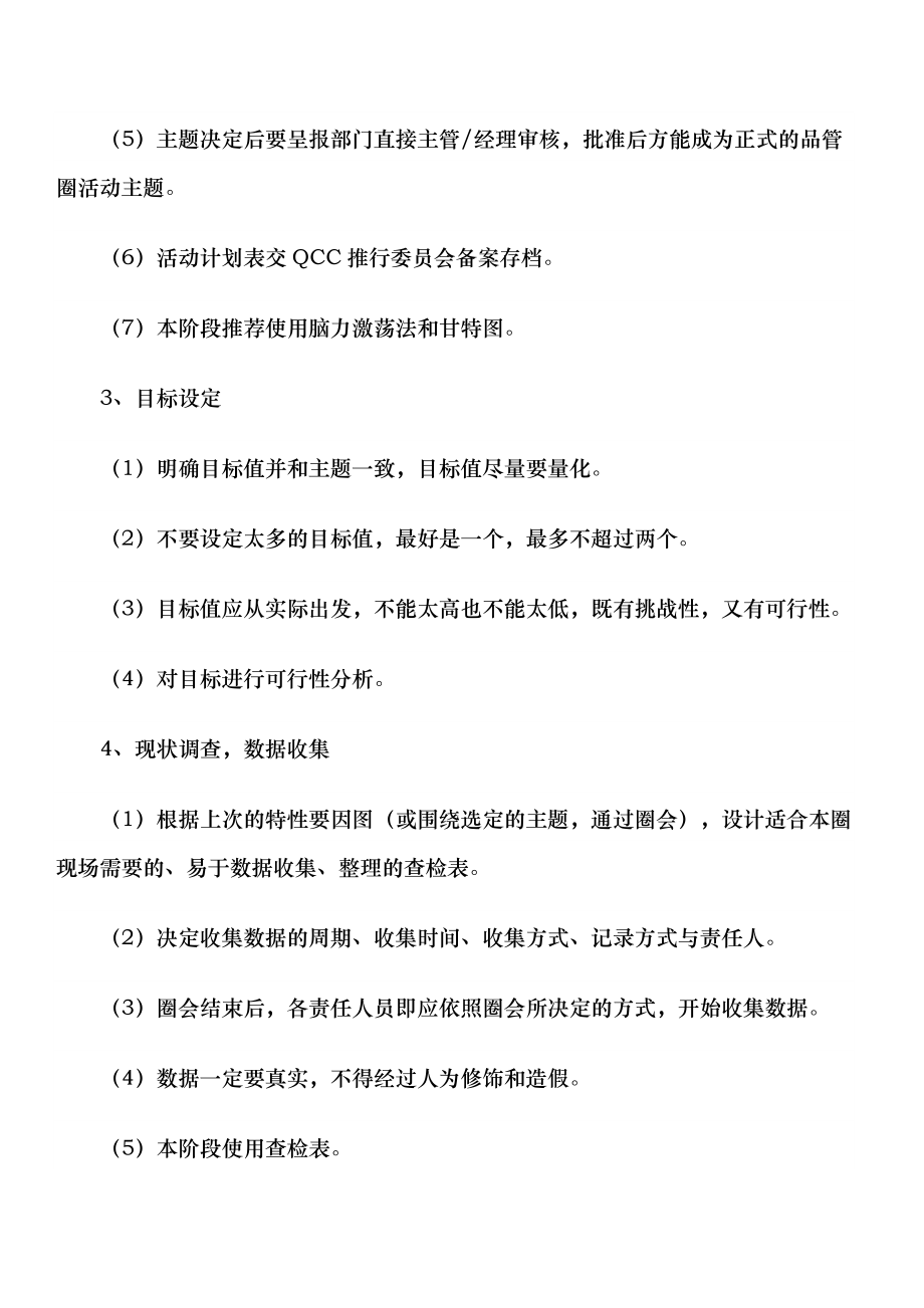 品管圈步骤.docx_第2页