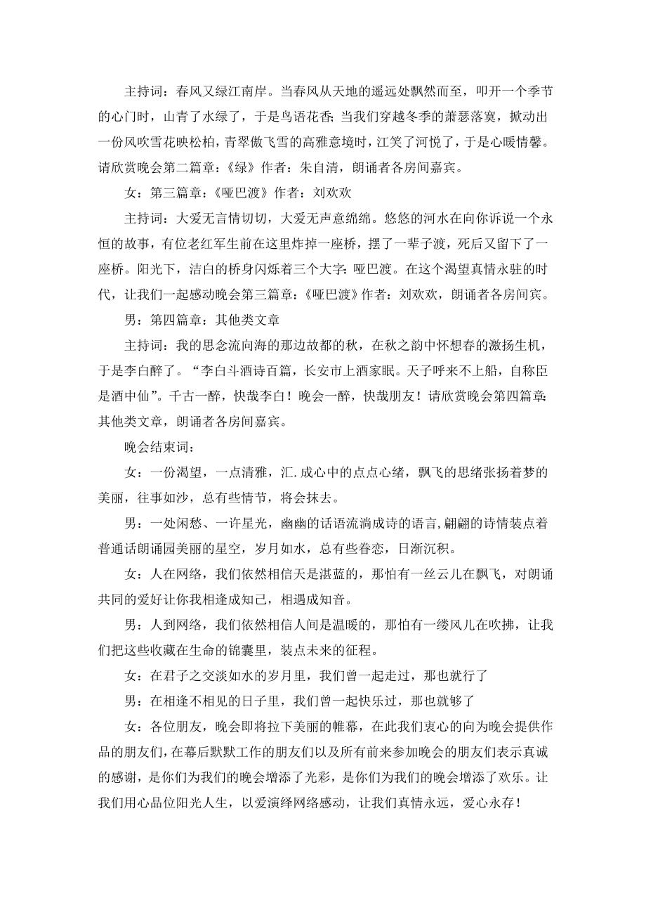 公司联谊晚会主持词.doc_第2页