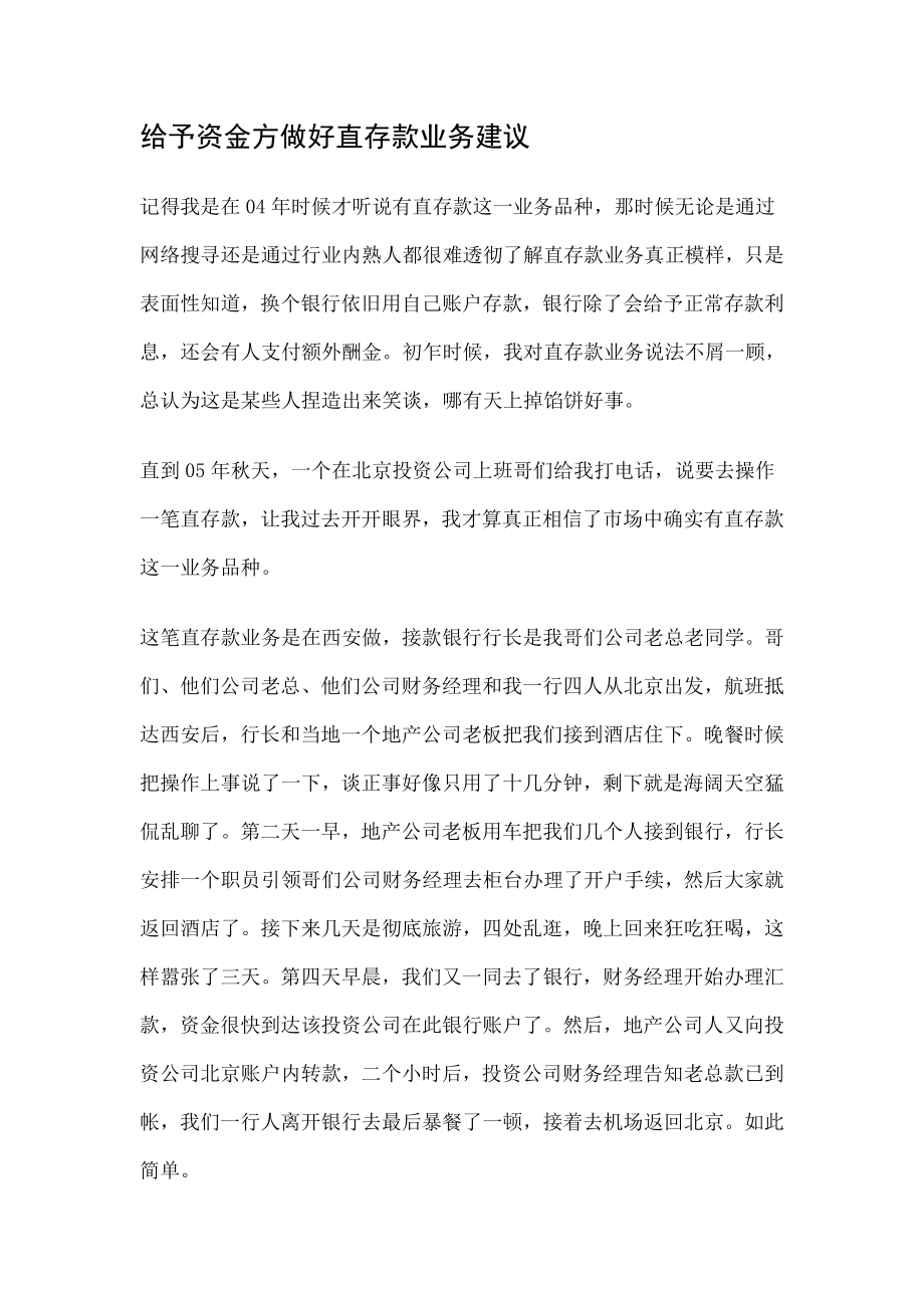 直存款业务操作指南必读.docx_第1页