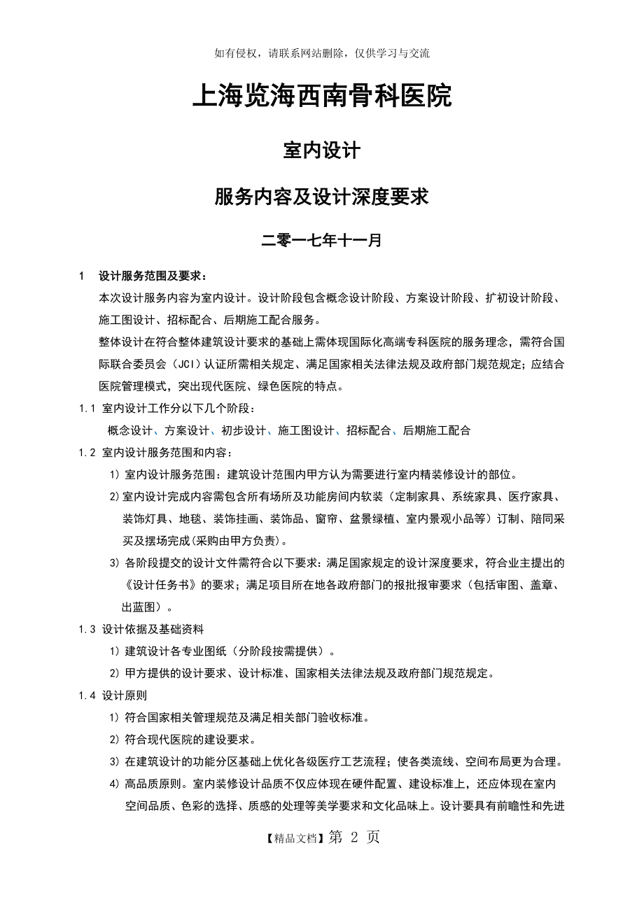 室内设计服务内容和设计深度要求.doc_第2页