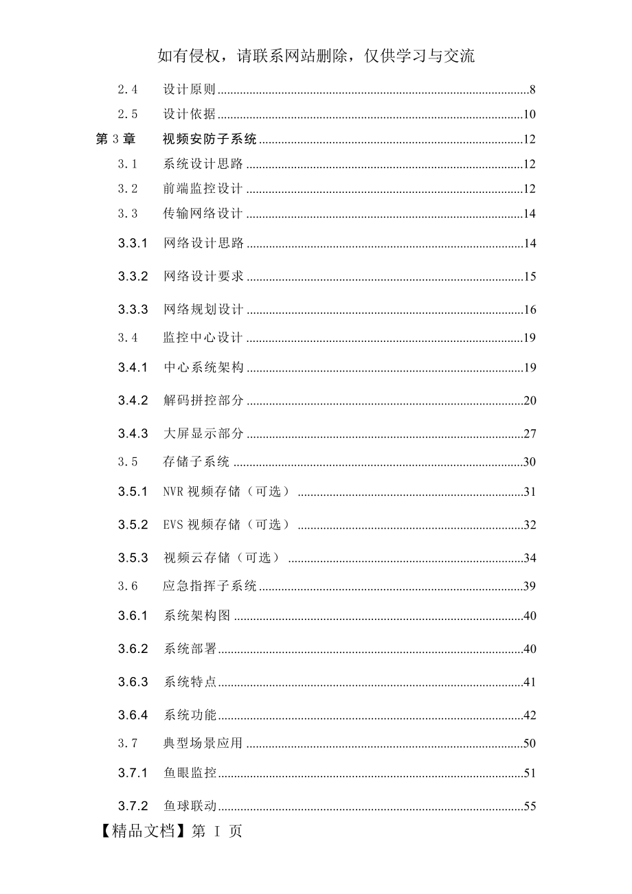 浙江大华智慧园区解决方案.docx_第2页