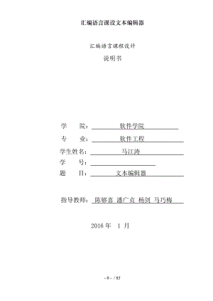 汇编语言课设文本编辑器.docx