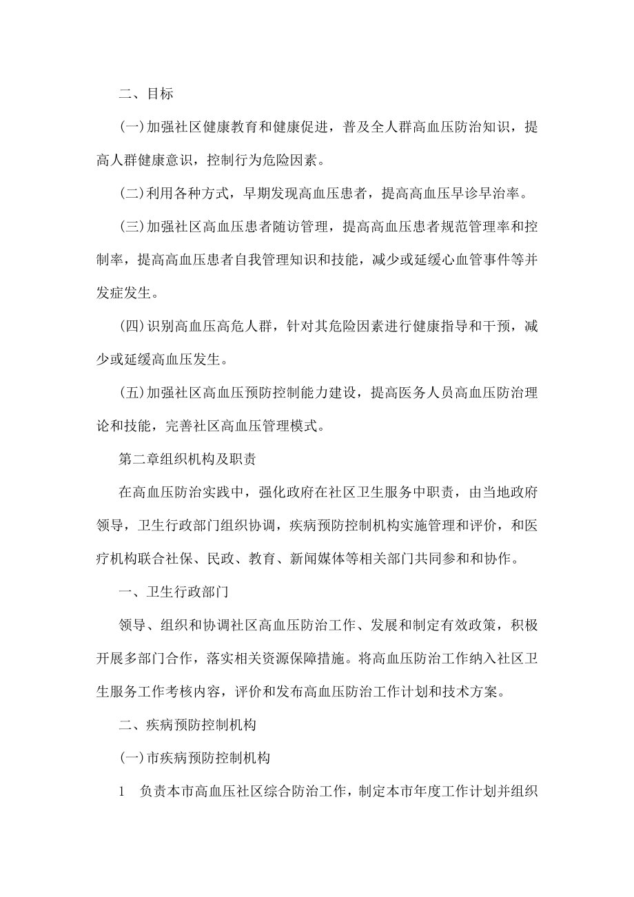 高血压防治方案.docx_第2页