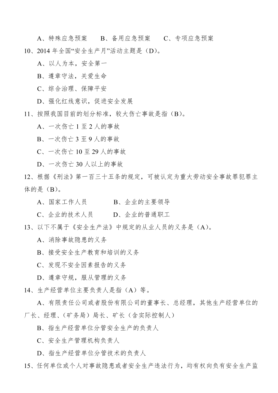 安全管理知识培训复习题.doc_第2页