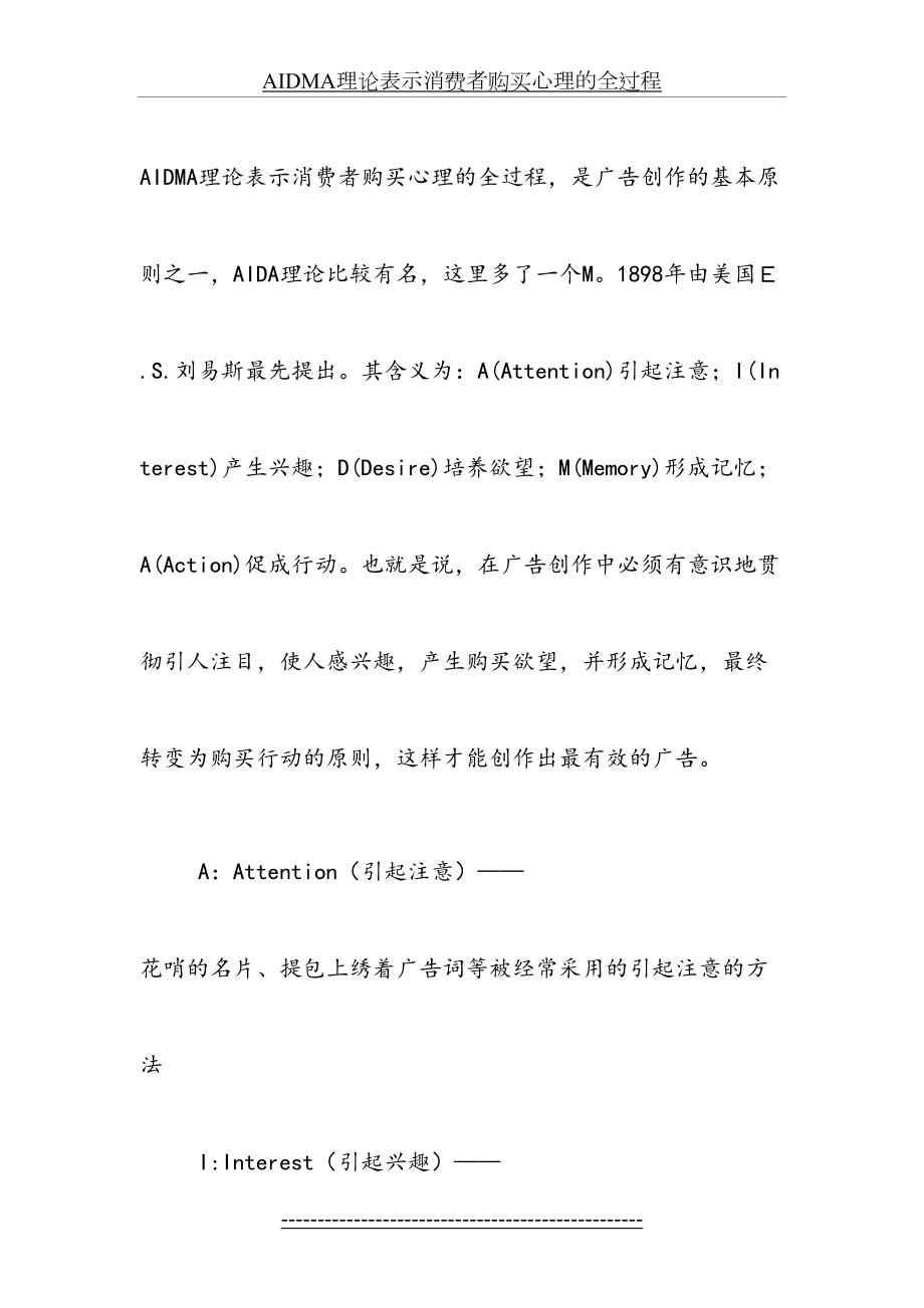 最新AIDMA理论表示消费者购买心理的全过程.doc_第2页