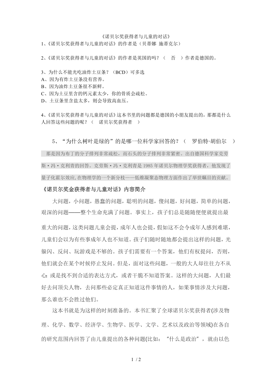 诺贝尔奖获得者与儿童的对话.docx_第1页