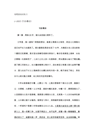 中考语文现代文阅读题及答案14797.doc