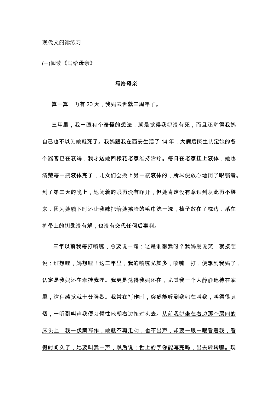 中考语文现代文阅读题及答案14797.doc_第1页