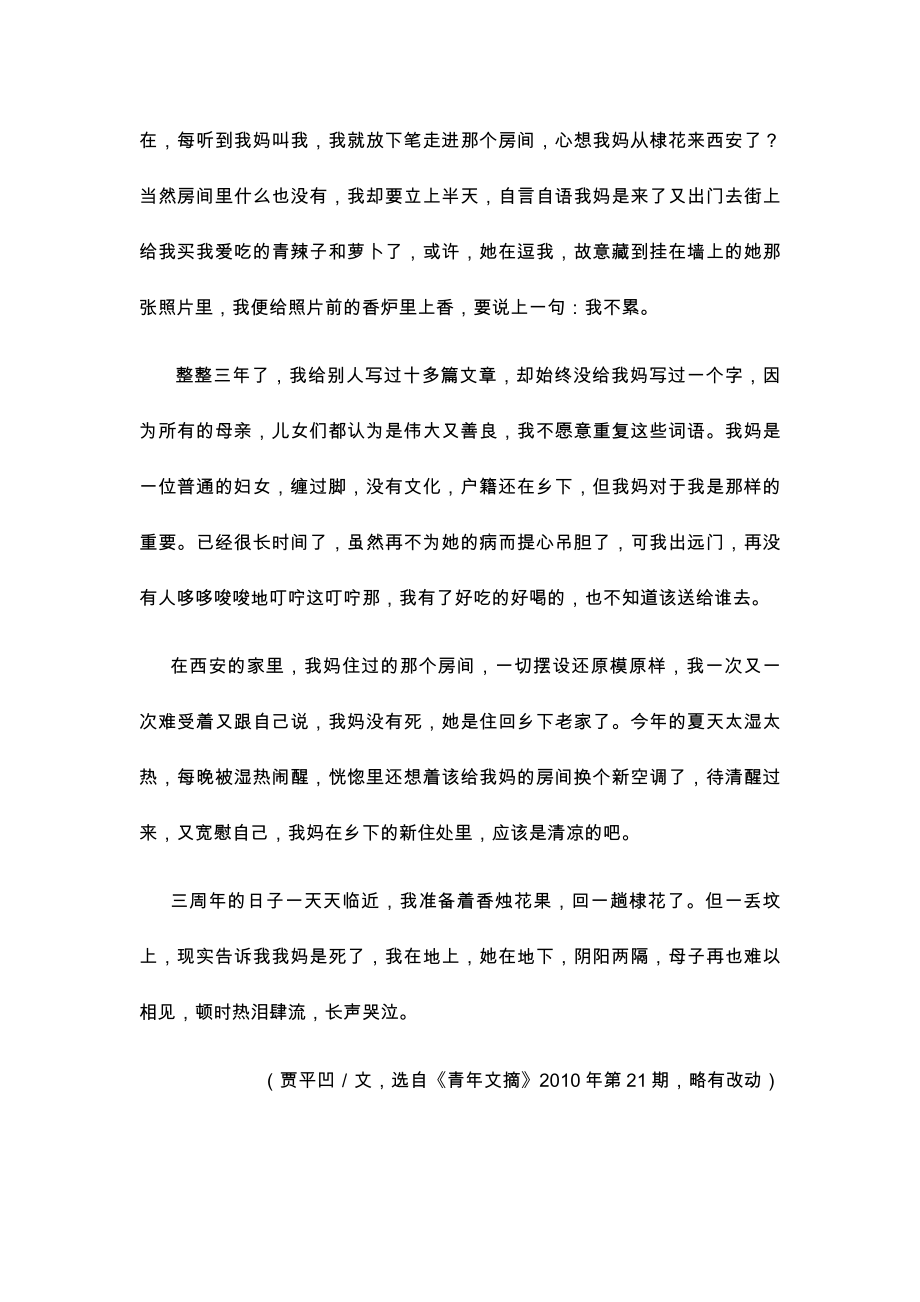 中考语文现代文阅读题及答案14797.doc_第2页