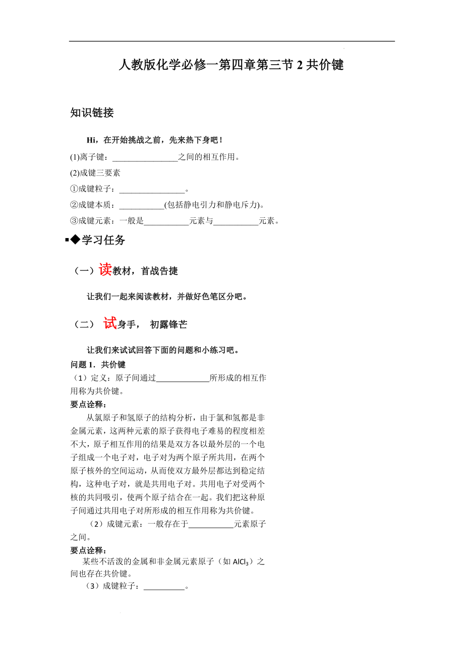 第四章第三节 第二课时 共价键 导学案--高一上学期化学人教版（2019）必修第一册.docx_第1页