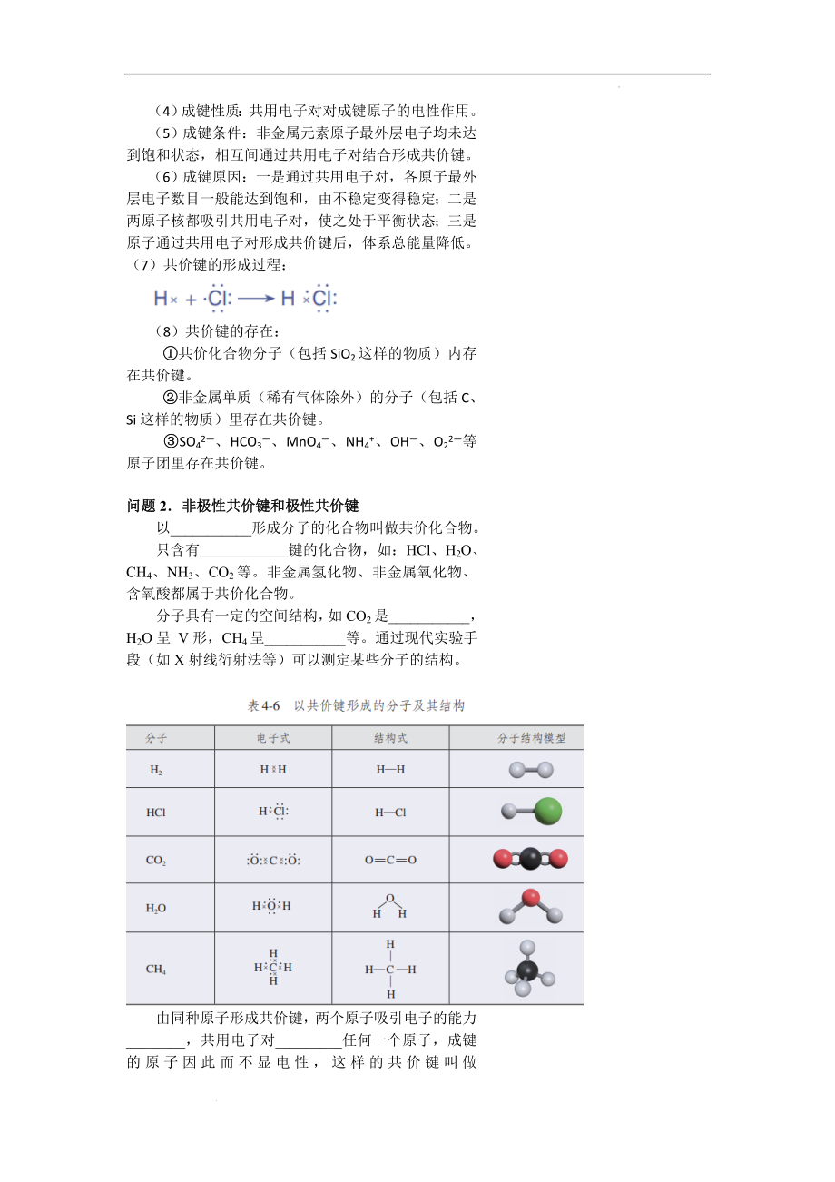 第四章第三节 第二课时 共价键 导学案--高一上学期化学人教版（2019）必修第一册.docx_第2页