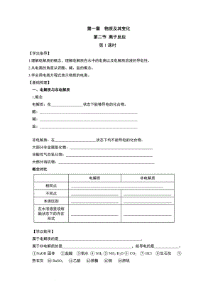 1.2.1电解质的电离学案--高一上学期化学人教版（2019）必修第一册.docx