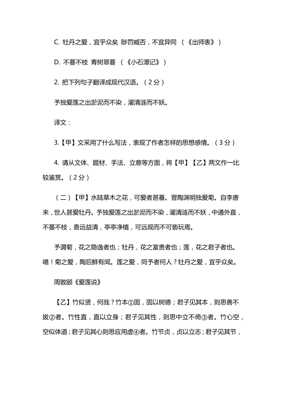 《爱莲说》对比阅读.doc_第2页