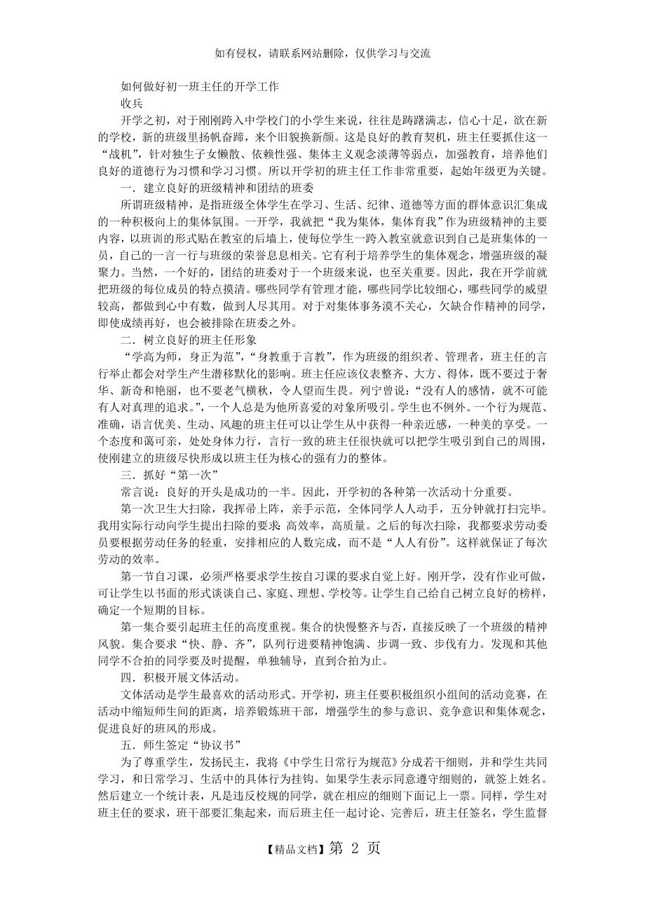 如何做好初一班主任的开学工作.doc_第2页