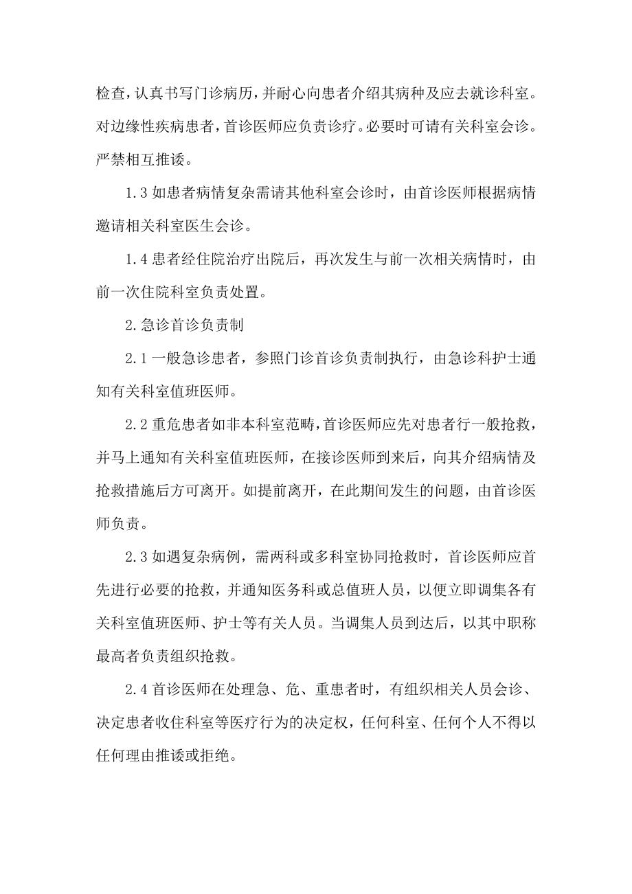 医院医疗核心制度.docx_第2页