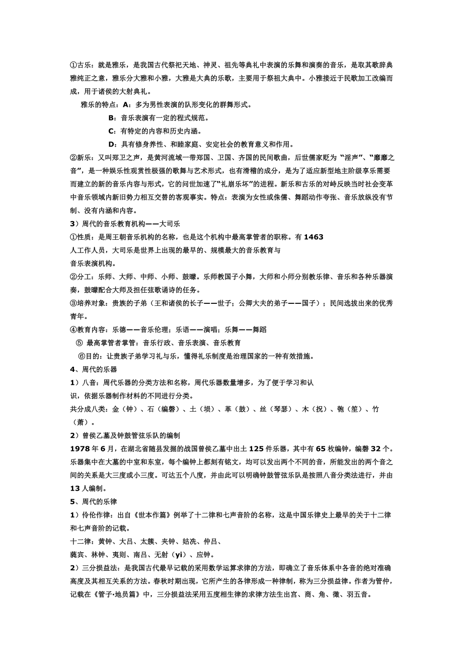 中国音乐史笔记.doc_第2页