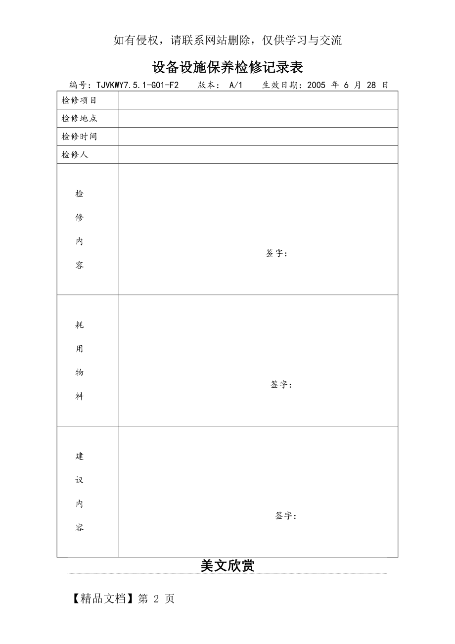 设备设施保养检修记录(表).doc_第2页