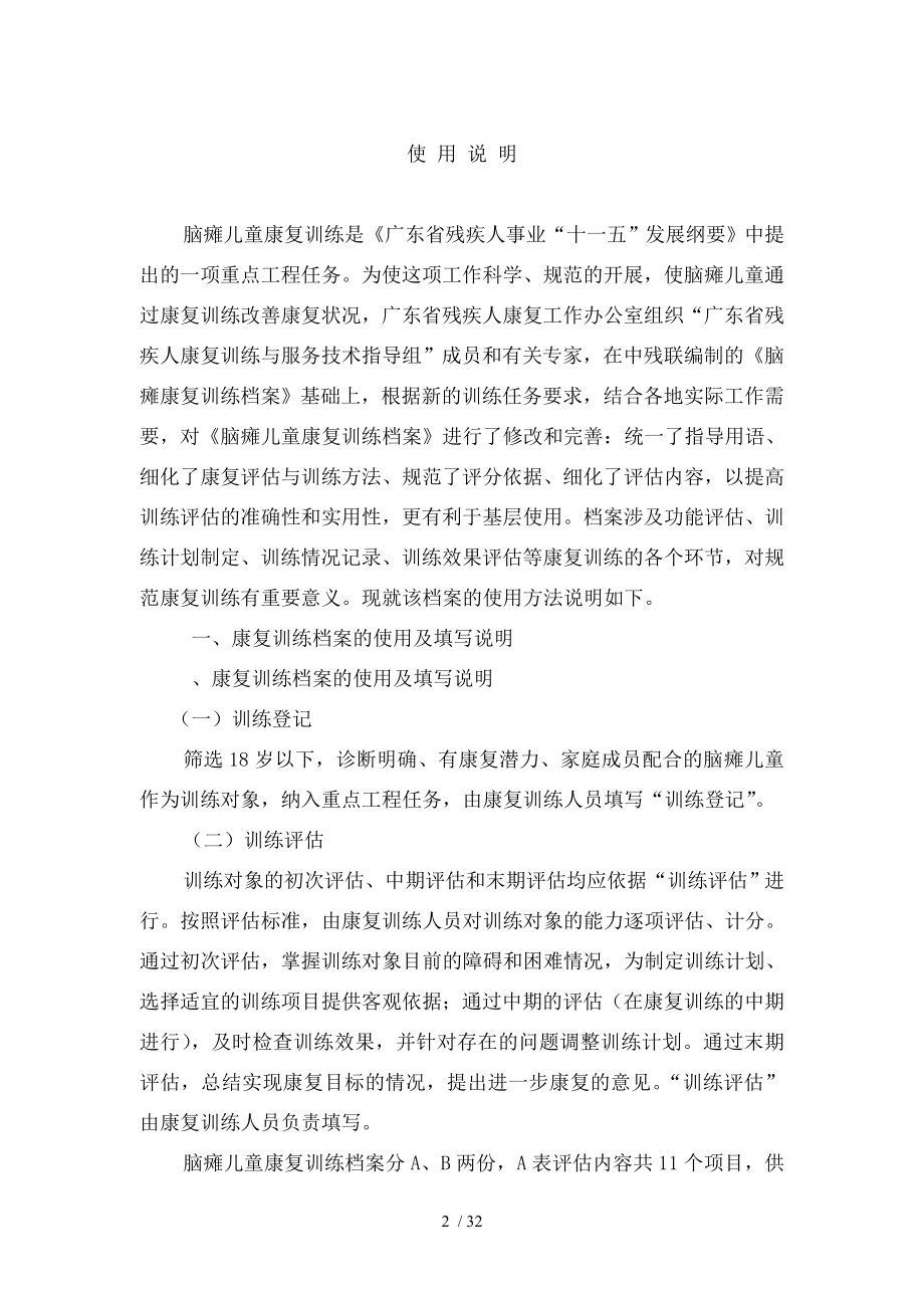 广东省脑瘫儿童康复训练档案B.docx_第2页