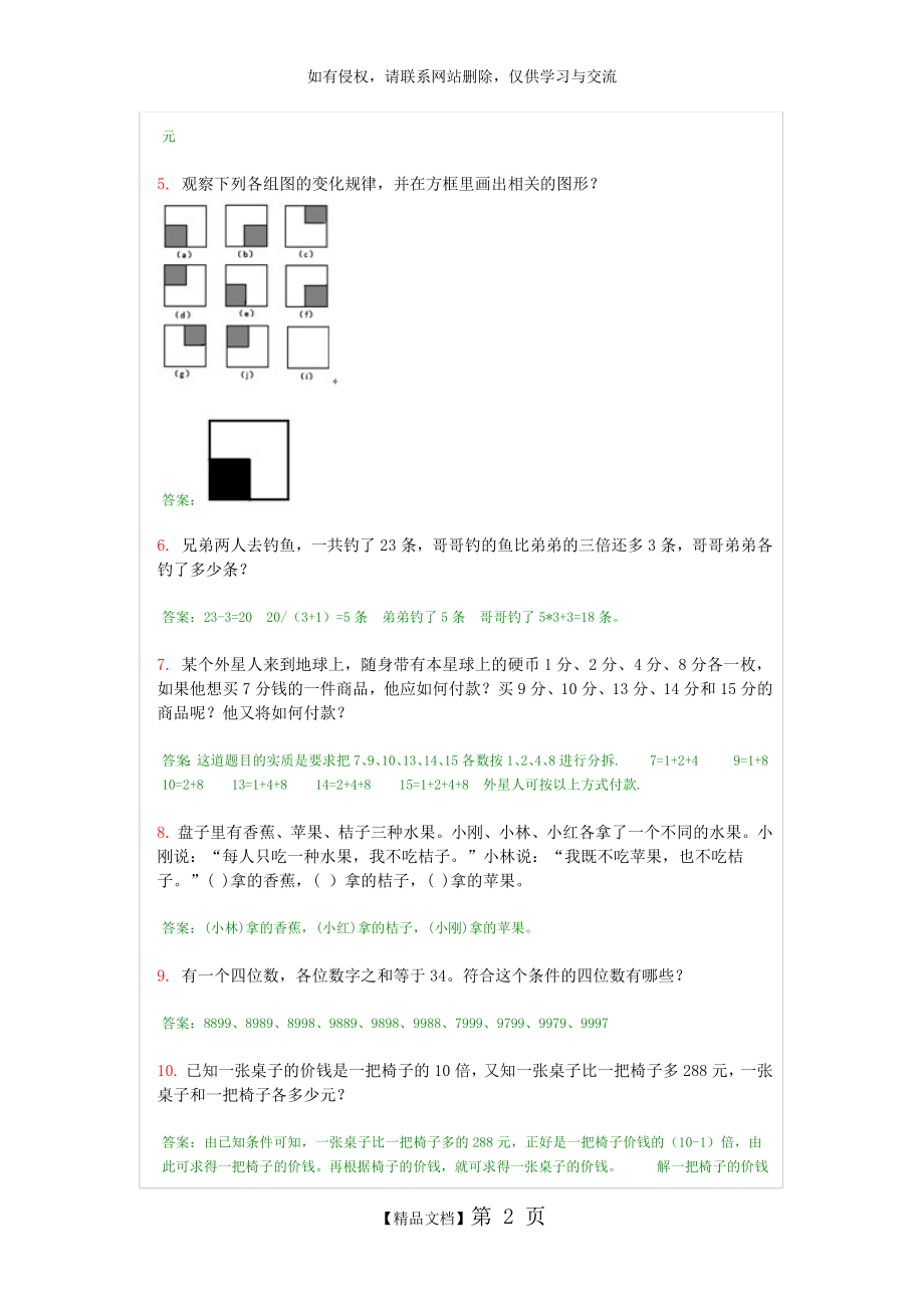 小学二年级奥数题及答案 - 奥数题100道及答案.doc_第2页