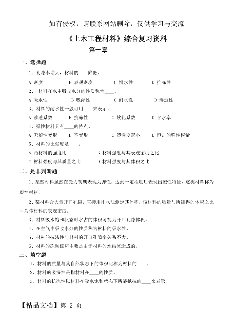 练习-土木工程材料试题与答案.doc_第2页