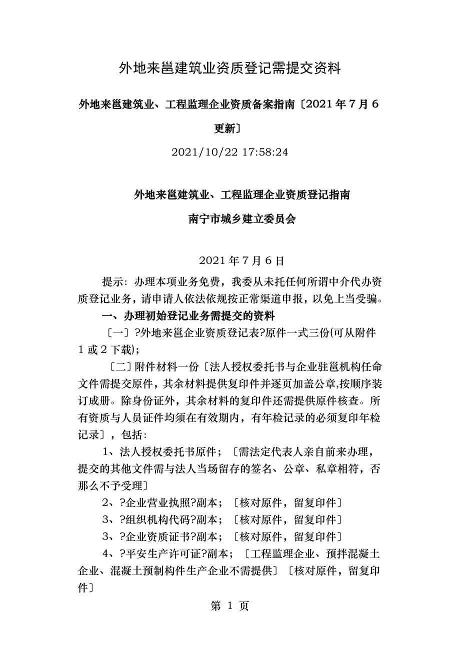 外地来邕建筑业.doc_第1页