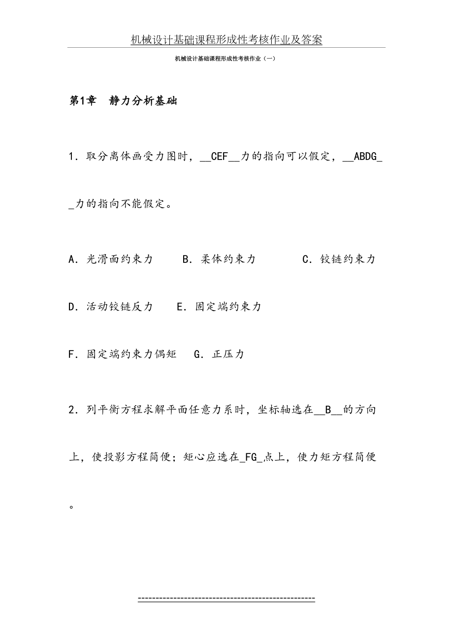 最新(国家开放大学)机械设计基础形成性考核习题及答案.doc_第2页