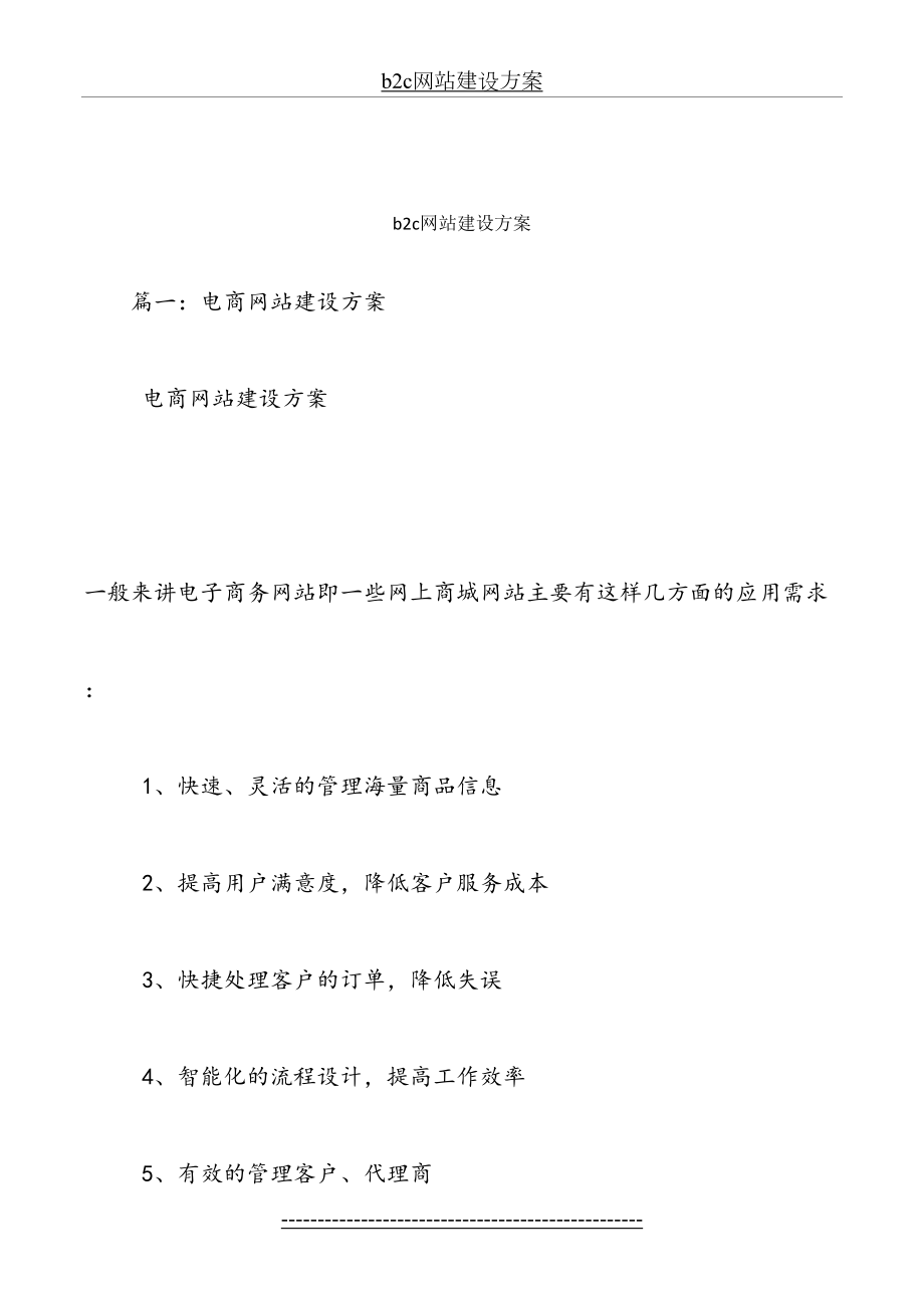 最新b2c网站建设方案.docx_第2页