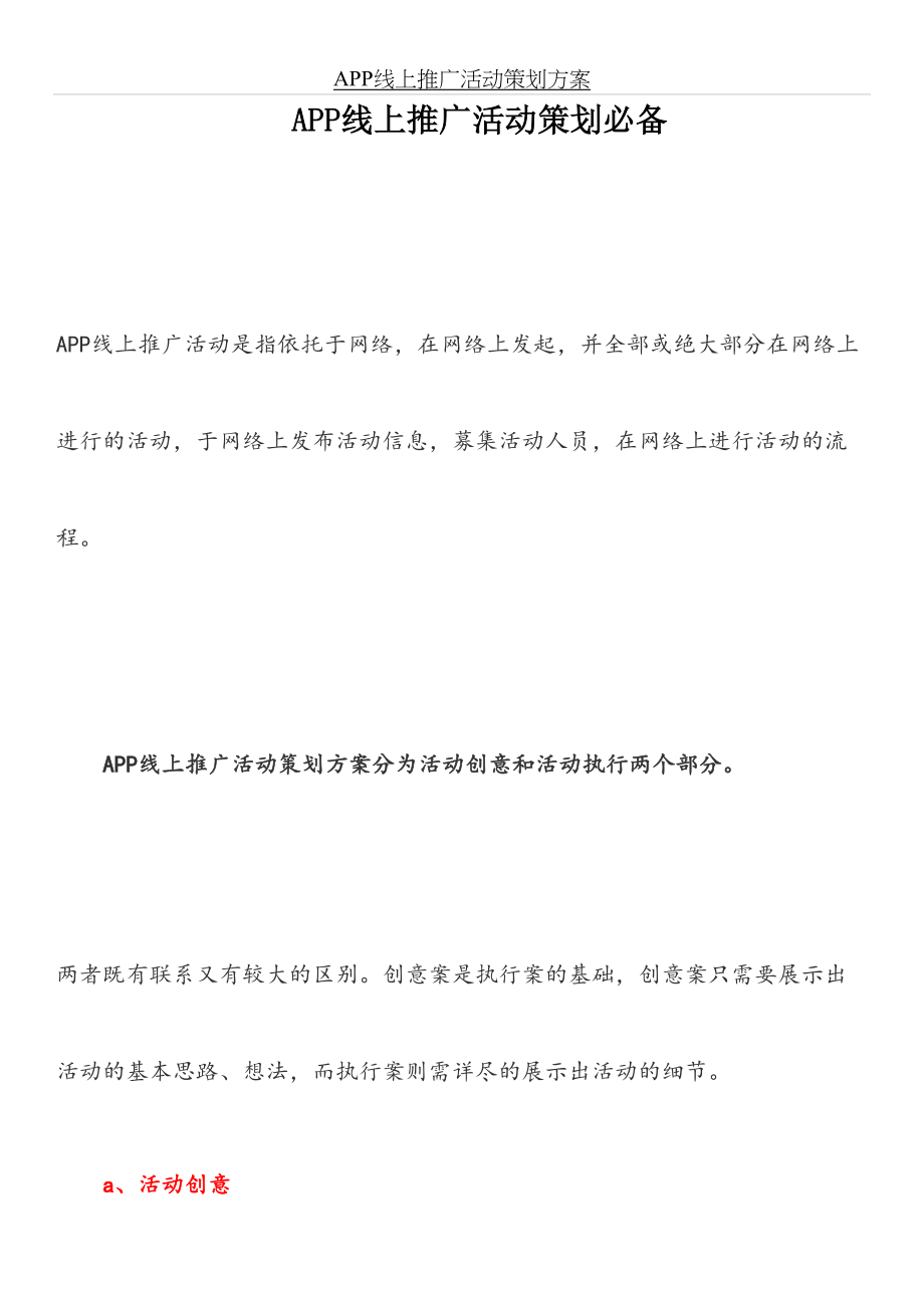 最新APP线上推广活动策划必备.docx_第2页