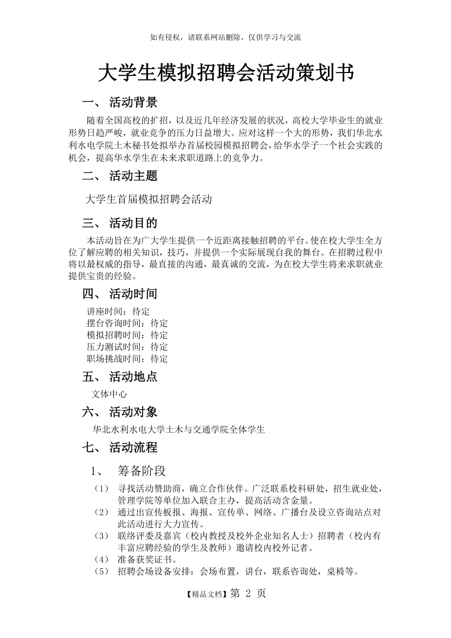 大学生模拟招聘会活动策划书.doc_第2页