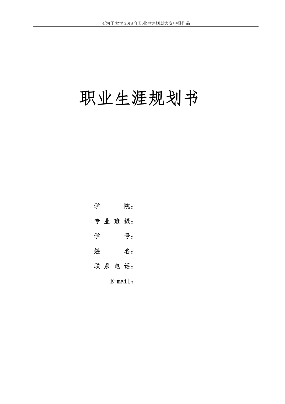 动物医学职业生涯规划书.docx_第1页