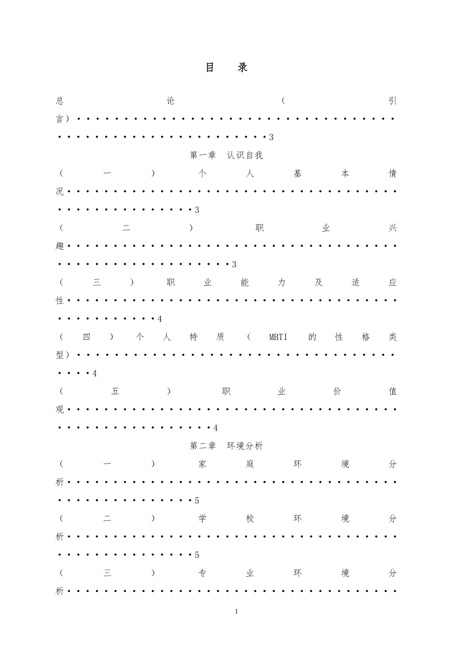 动物医学职业生涯规划书.docx_第2页