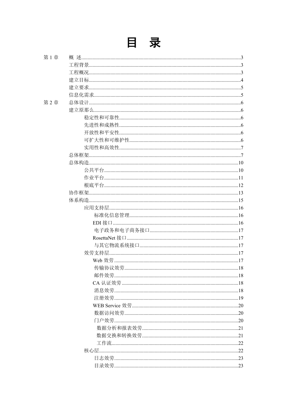 宁波空港物流中心信息平台建设方案.doc_第2页