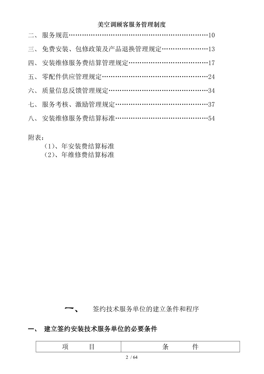 美空调顾客服务管理制度.docx_第2页