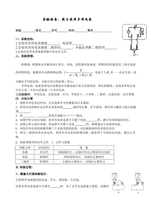 实验报告：练习使用多用电表.doc