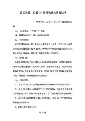 喜迎元旦校园DIY海报设计大赛策划书.doc