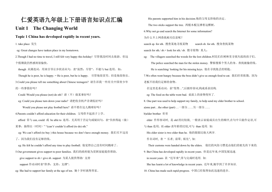 仁爱英语九年级上下册语言知识点汇编.doc_第1页