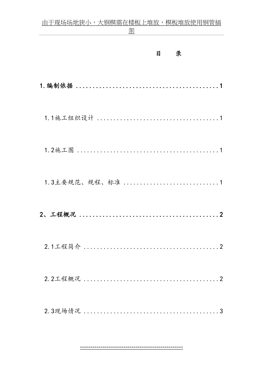 最新(范本)清华大学高大模板支撑体系施工方案.doc_第2页