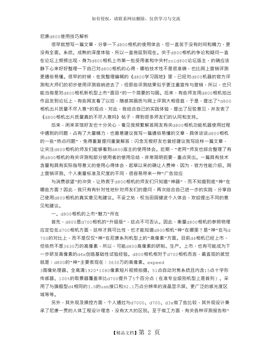 尼康D800说明书.doc_第2页