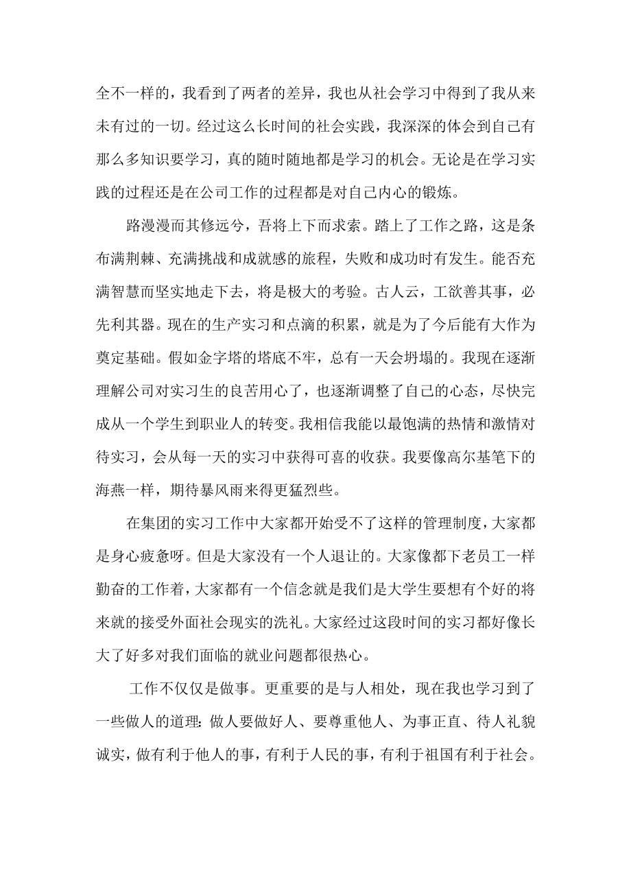 学生校外实习总结报告.doc_第2页