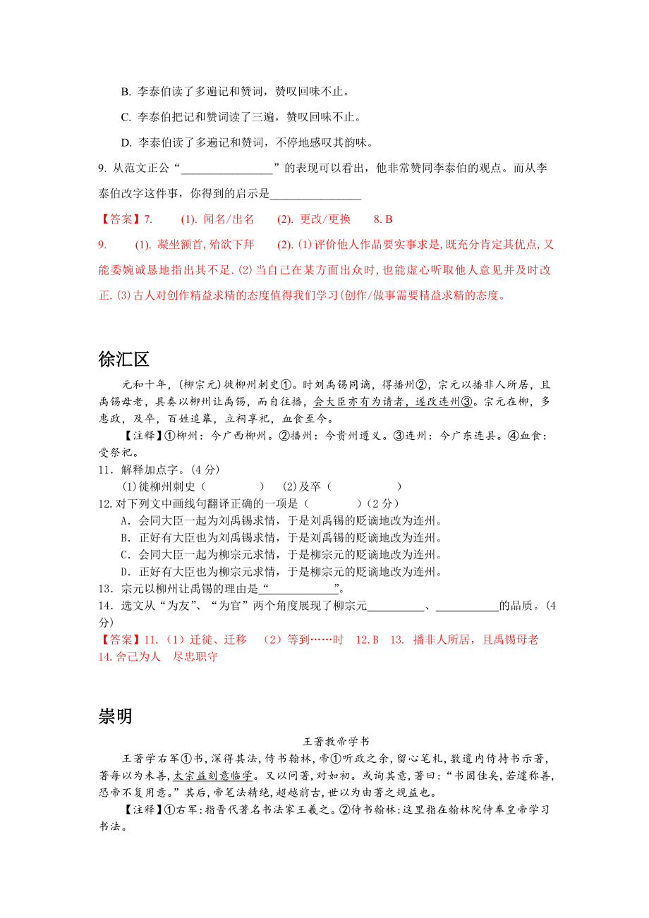 上海市2019届中考二模课外文言文汇编(16区全).doc_第2页